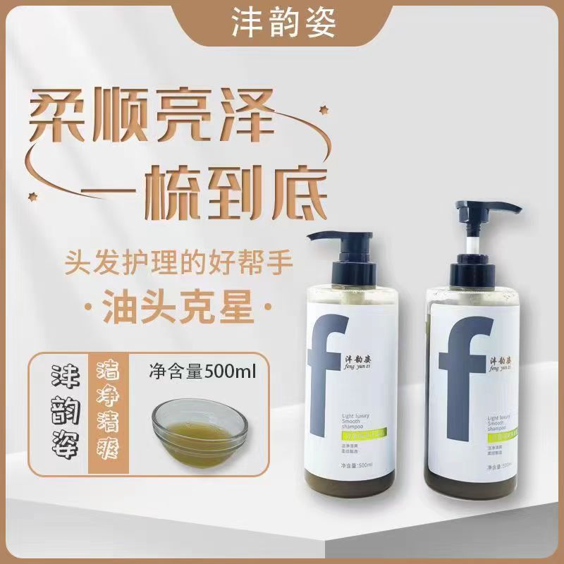 灃韻姿輕奢順爽洗發(fā)乳